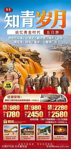 陕西旅游海报-源文件-志设网-zs9.com
