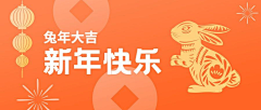 花瓣素材采集到兔年-新年banner