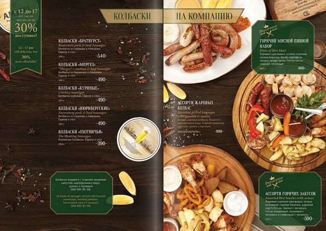 Pub design menu, foo...