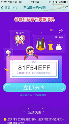 z2Q23Tmg采集到app-邀请分享