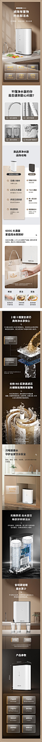 奥克斯×厨下净水器详情页设计/小家电/电商设计_晋家孟_【68Design】
