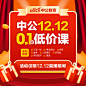 中公12