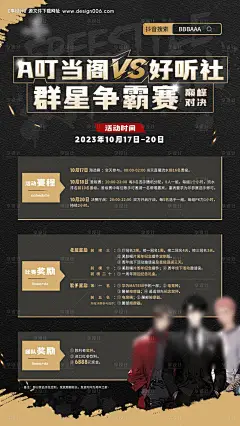 源文件下载【PK比赛海报】编号：20231017172045383
