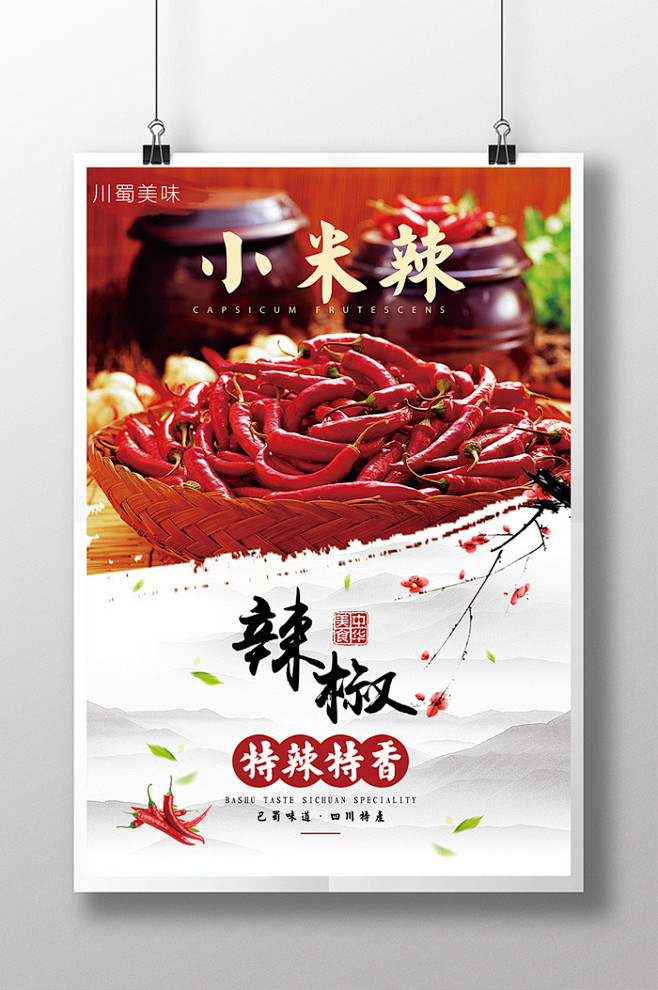 辣椒蔬菜宣传海报