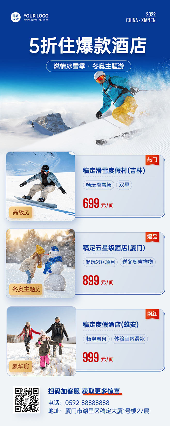 旅游滑雪酒店营销长图海报