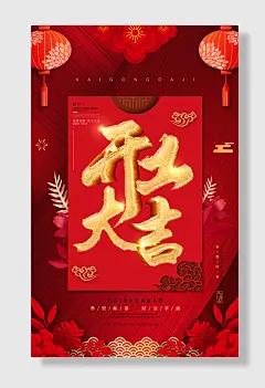 开工大吉开门红