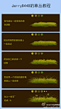 文章-【半次元汉化】草丛的画法 | 半次元-发现你身边的同好