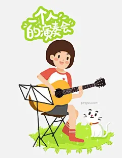 一个人的生活主题之演奏会图片大小1000x1290px 图片尺寸462.99 KB 来自PNG搜索网 pngss.com 免费免扣png素材下载！插画#广告插画#逛超市#海报插画#简约风#精美#卡通#卡通手绘#手绘#小清新#一个人的生活#装饰图案#