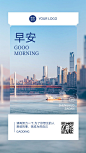 金融早安日签正能量语录实景风套系手机海报