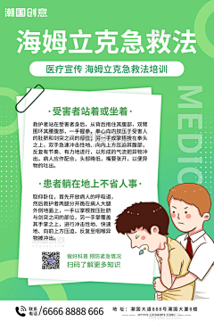 ouoi3o采集到潮国创意chaopx-医疗·科普海报