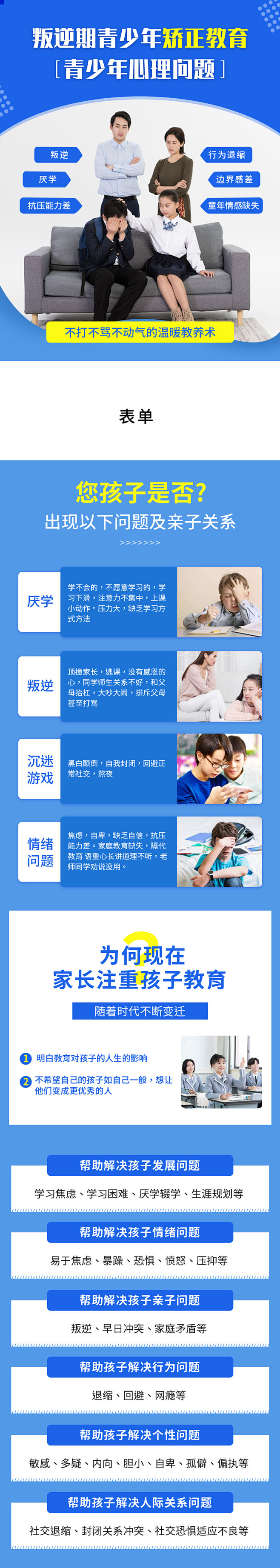 青少年叛逆 落地页