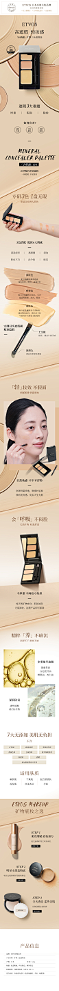 ETVOS三色遮瑕详情页优化