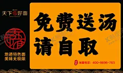 天下好面海报 【酷图网】天下好面,海报,饭店海报,面馆,面馆海报