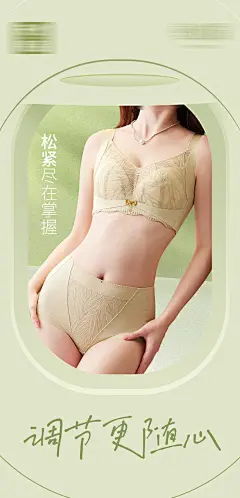 绿色内衣模特海报-志设网-zs9.com