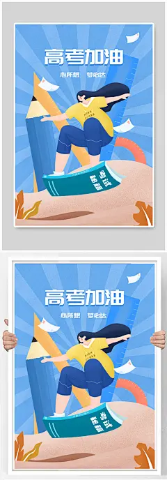 蓝色校园学生扁平风倒计时高考加油人物插画