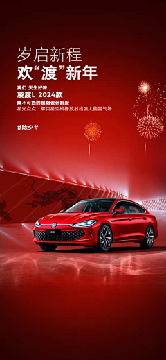 劈里啪啦啦啦啦啦啦采集到车-新年海报