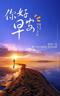 早安正能量励志文案海报 元气满满刷圈海报 - 小红书