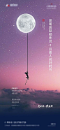 唯美中秋海报
