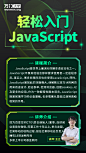 入门，JavaScript，科技，数据，课程，平面，海报，详情页