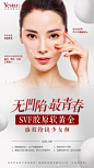 Yestar|星颜计划·造星行动
#无凹陷·最青春#
#SVF胶原软黄金#新品发布
取材自身，高纯度，宛若天生
抢镜C位少女颜，轻松Get!!
#深圳艺星整形医院#  面部填充超话 ​​​​