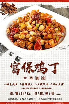 宫保鸡丁  - 源文件下载【酷图网】宫保鸡丁,宫保鸡丁传单,快餐,鸡肉,自助快餐,鸡肉海报,特色宫保鸡丁,美餐,美食,美味宫保鸡丁,宫保鸡丁海报,宫保鸡丁包装,宫保鸡丁工艺,宫保鸡丁美食,宫保鸡丁模板,宫保鸡丁广告,宫保鸡丁人物,宫保鸡丁画册,宫保鸡丁小吃,宫保鸡丁历史,宫保鸡丁插画,宫保鸡丁制作