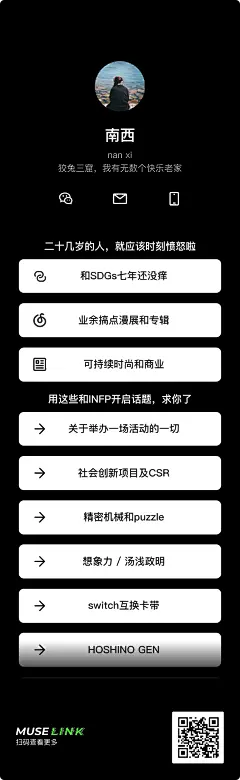 MuseLink | 极简数字名片 只为创作者