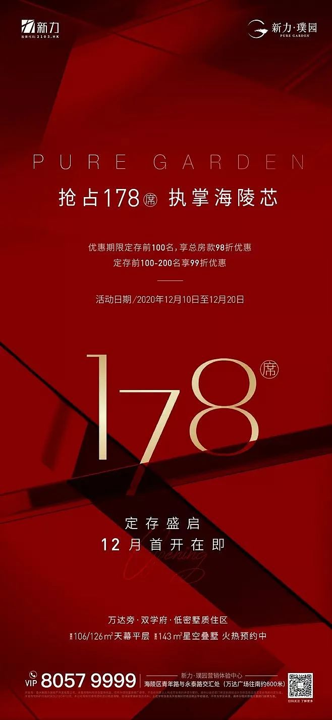地产海报  房地产热销海报专题 (24)