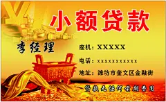 小额贷款,小额,贷款,信用卡,cdr,黄色,精品名片卡,精品模板,模板素材,网,模板网站,模板下载编号1644359@北坤人素材