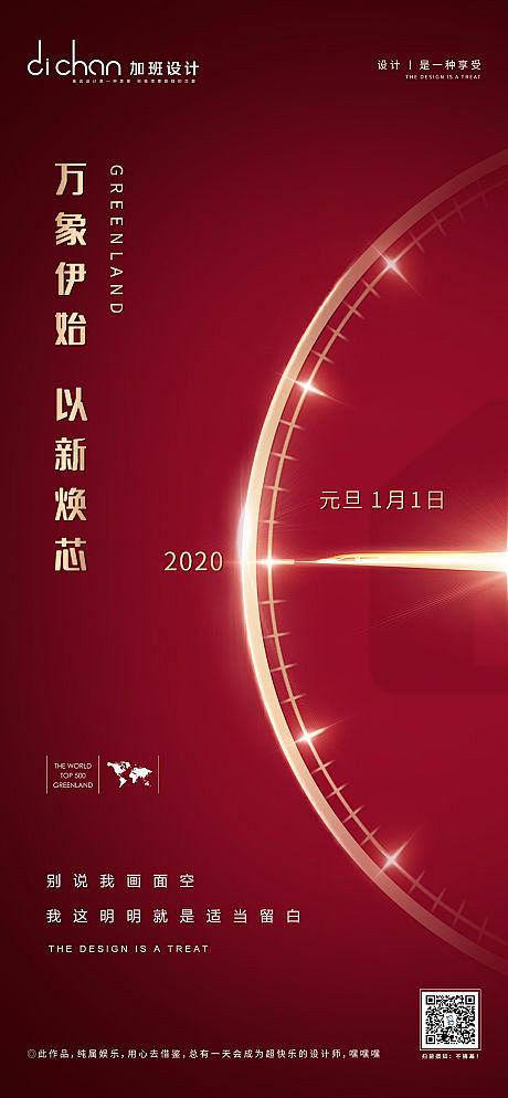 【源文件下载】海报房地产元旦节公历节日时...