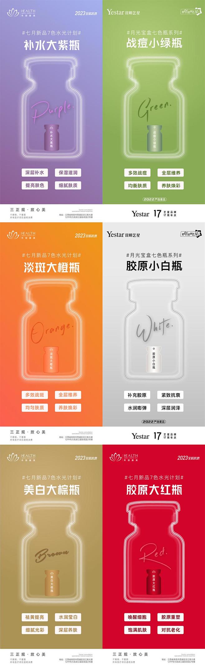 医美七色水光计划海报-源文件分享-ywj...