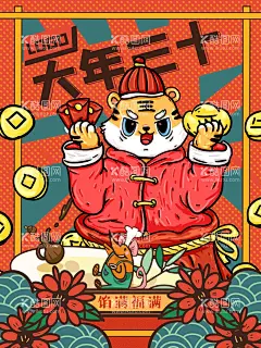 2022年 虎年海报       - 源文件下载【酷图网】2022年,虎年海报,台历,封面,年会海报,虎年文案,虎年素材,虎年模板,虎年宣传栏,虎年展板,虎年广告,节日素材,展板,