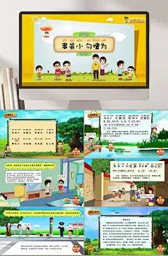 可爱卡通高端创意大气语文课件PPT