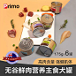 Primo狗罐头新西兰进口整箱主食罐头