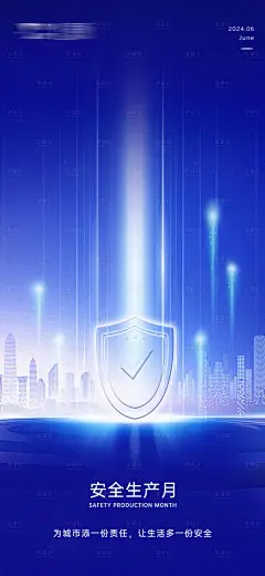 6月安全生产月海报-设计素材-shejisc.cn