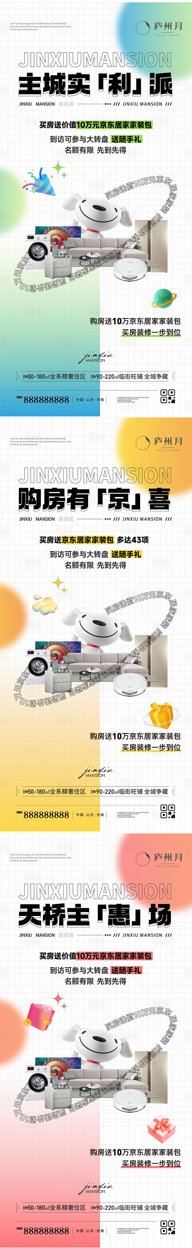 地产创意送家装活动单图-源文件