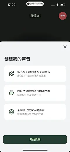 海螺AI App 截图 045 - UI Notes
