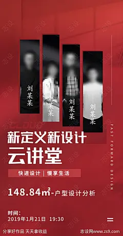 人物云讲堂直播海报-源文件-志设网-zs9.com