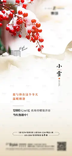 源文件下载【小雪节气海报】编号：35410006226407327