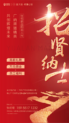 度你成魔采集到红色地产