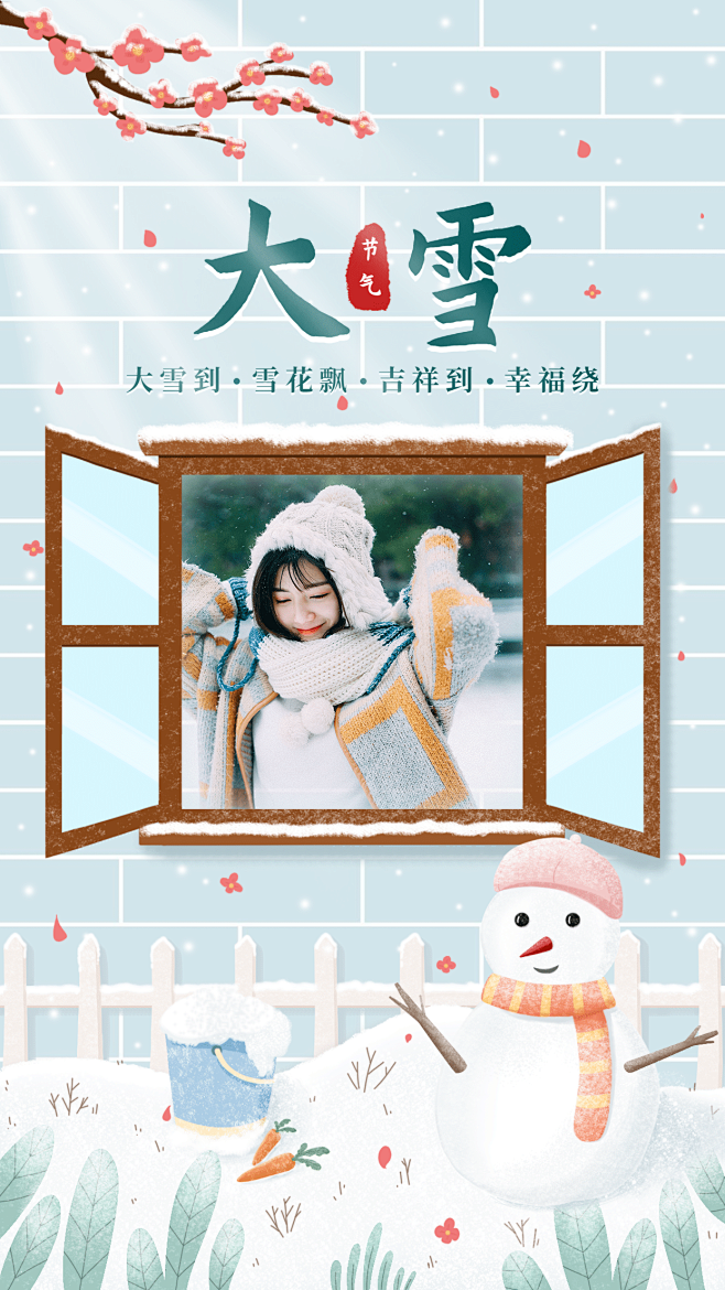 大雪节气雪人梅花窗户晒照文艺卡通