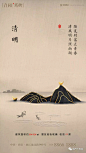 【作品】—— 2018二十四节气之清明地产广告作品精选