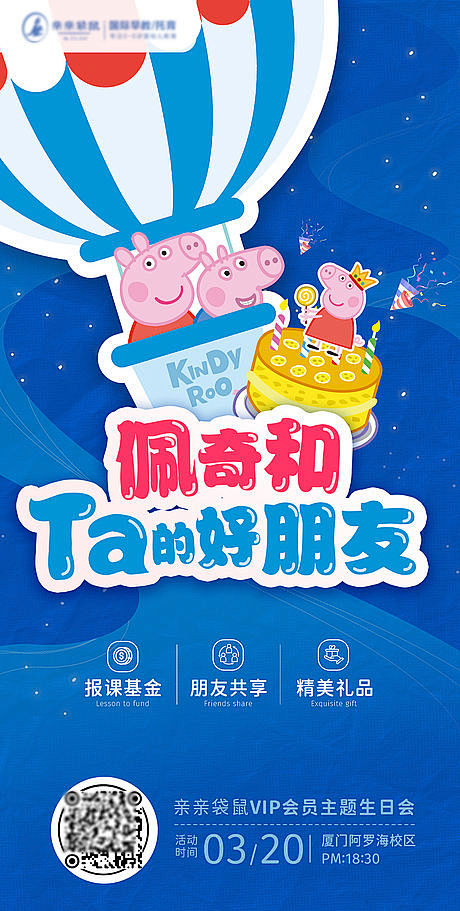 小猪佩奇生日会 -源文件