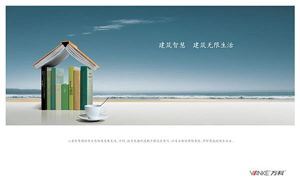 万科房产平面广告欣赏-楼书设计-平面视觉...