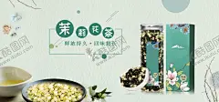 茉莉花茶 【酷图网】花茶,茉莉花茶,花茶展板,花茶海报,花茶文化,花茶包装,玫瑰花茶,花茶菊花,百合花茶,养生花茶,金银花茶,红花茶,茉莉花茶图,花茶减肥,花茶美容,花草茶,牡丹花茶,雪菊花茶,天然花茶,花茶团购,绿茶花茶,红茶花茶,茶,养生茶,花茶展架,花茶店,品茶,