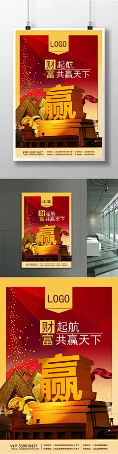 金融海报财富起航 共赢天下   赢  金融  金色  红绸  金融展板   立体字   金字塔  金币 金粉  城市8156
