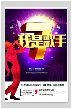 校园歌手大赛歌大赛歌词海报设计