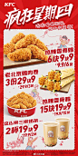 春季来了，谁才是真正的Social焦点？
毋庸置疑，当然非#肯德基疯狂星期四#莫属
焦点1：【热辣香骨鸡】6块￥9.9、15块￥19.9，满足Plus
焦点2：【这么拼三拼奶茶】2杯￥19.9，过瘾Plus
焦点3：【老北京鸡肉卷】3份￥29.9，畅快plus
别光顾Social了，来肯德基打卡吧~ ​​​​