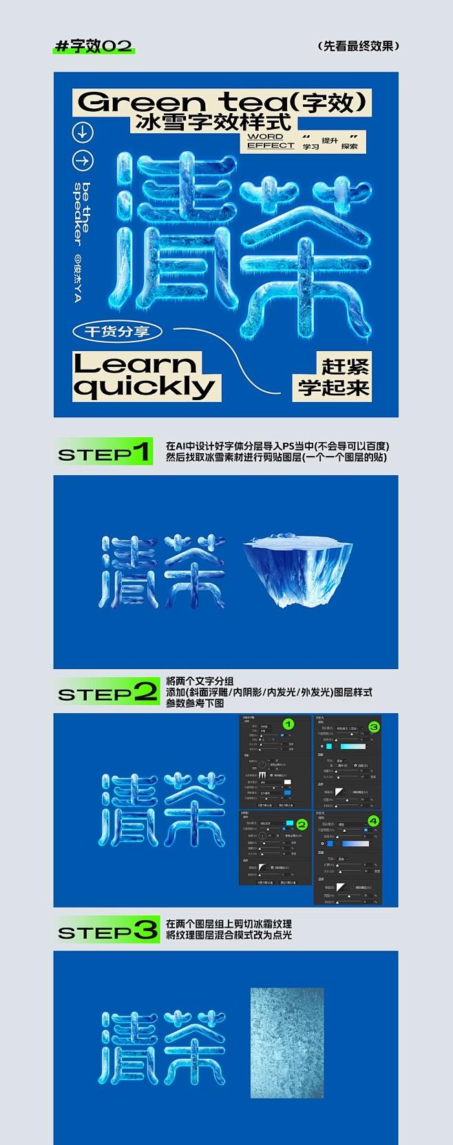 15种流行海报字体效果教程，用PS轻松实...