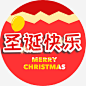 圣诞快乐字体免抠素材_图宝宝 https://bao16.com 圣诞快乐 圣诞快乐字体 圣诞节 圣诞节主题 圣诞节促销 圣诞节展板 圣诞节活动 圣诞节设计
