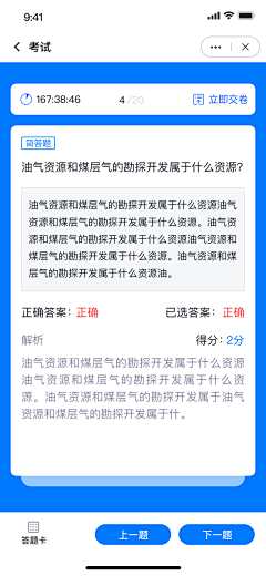 awwen18采集到APP-教育/答题/考试